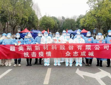 擔(dān)社會責(zé)任  譜“抗疫”凱歌